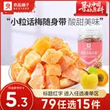 良品铺子西梅蜜饯果脯梅子果干休闲零食零食特产话梅零食蜜饯 【罐装】迷你梅小粒45g*1罐