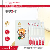 薇诺娜宝贝舒润护肤油1.5ml*5支 婴幼儿润肤油次抛便携