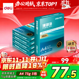 得力（deli）珊瑚海A4打印纸 75g500张*5包一箱 双面打印 加厚复印纸 整箱2500张ZF369