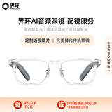 界环（SUPERHEXA）AI智能眼镜 实时翻译 无线双耳立体声 非骨传导 经典方框款 水晶白 定制近视镜片  