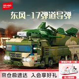 森宝积木军事拼装玩具东风-17弹道导弹车模型摆件男孩生日圣诞礼物203250