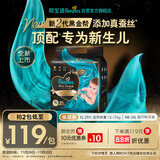 帮宝适新生儿顶配黑金帮婴儿纸尿裤尿不湿尿片尿布添加真蚕丝XL29