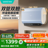 华帝（VATTI）国家补贴20%【小飞碟MAX】60升电热水器小扁豆W5双胆3300W一级能效内胆免清洗i14245/241以旧换新