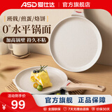 爱仕达（ASD）不粘锅平底锅班戟锅烘焙煎锅千层饼蛋糕皮煎蛋早餐锅煎饼锅 班戟锅 28cm