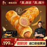 锋味派酥皮烤肠卷1600g/20根香肠 速食早餐火腿肠肉肠热狗肠黄油可颂