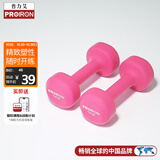 PROIRON普力艾 浸塑哑铃女士家用哑铃儿童小哑铃健身哑铃套装 粉色1kg*2