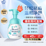 碧柔（Biore）净痘清颜洗面奶160ml控油祛痘去黑头洁面乳温和青少年男女