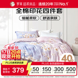 罗莱家纺 全棉四件套纯棉双人被套被罩床单床上用品 家居馆200*230cm