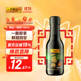 李锦记 薄盐一蘸鲜150ml【减盐】海鲜刺身 点蘸凉拌 180天酿造 生抽酱油