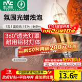 雷士（NVC）螺口灯泡led灯泡超亮尖泡蜡烛泡吊灯壁灯家用照明节能灯 【E14】7瓦正白光 LED蜡烛尖泡