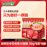 金锣优品优级火腿肠礼盒1.92kg（超3斤）礼品装