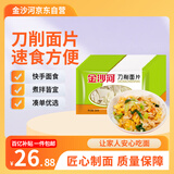 金沙河面条 挂面 速食方便面 原味刀削面片 250g*12袋