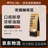 Peet's Coffee皮爷peets 浓缩咖啡新鲜烘焙黑咖啡深烘意式拼配250g【新包装】