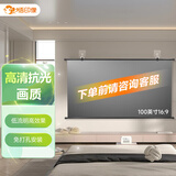 悟印像抗光投影幕布100英寸16:9 壁挂式幕布家用高清 灰幕免打孔投影仪幕布高增益1.8倍【可视角小90度】