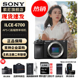 索尼（SONY） ILCE-6700/a6700/智能AI芯片APS-C微单数码相机Vlog视频拍摄 A6700拆单机【赠128G卡+单肩包+背带】 官方标配+入门套装（到手就能拍）