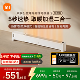 米家小米【APP智能】取暖器石墨烯踢脚线电暖器2加湿版京东自营5秒速热加湿取暖二合一家用TJXDNQ10ZM