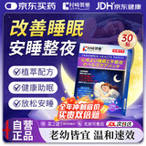 时珍世家金系列日本睡眠贴严重失眠专用失眠贴官方重度快速入睡神器深度助眠膏药