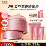 凌博士【美白上新】面霜50g减黄提亮祛斑美白紧致淡纹乳液秋冬季护肤品