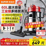 苏泊尔（SUPOR）【国家补贴】大功率工业吸尘器工厂车间粉尘大吸力商用大型桶式吸水除尘器装修开荒洗车间保洁75S