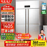 英联瑞仕【已补贴20%】四门冰箱商用水果蔬菜六门保鲜柜餐饮厨房酒店双温冷藏冷冻大容量不锈钢四开门冰柜 豪华款四门全冷藏【铜管制冷】