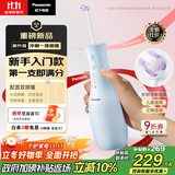 松下（Panasonic）小保龄国家补贴成人儿童冲牙器正畸专用青少年洗牙器水牙线声波牙齿冲洗器洁牙器礼物送女友1331蓝