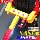 皇驰 加厚虎钳轮胎锁小轿车车轮锁汽车锁具防盗夹子锁9孔调节月牙锁芯