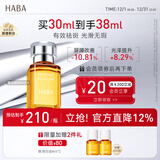 HABA焕白美容精华油30ml 滋养 修护 美白祛斑 以油养肤 