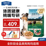 伯纳天纯生鲜系列全价通用犬粮牧场狂欢冻干(牛肉+羊肉+兔肉)10kg/20斤
