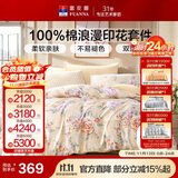 富安娜床上用品 100%全棉四件套纯棉床单被套单双人套件230*229cm
