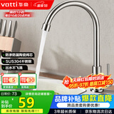 华帝（VATTI）厨房水龙头单冷 不锈钢厨房水槽单冷龙头 旋转洗菜盆龙头 016000