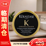 卡诗（KERASTASE）黑钻钥源修护秀发护理发膜 75ml【临期清仓】