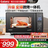 格兰仕（Galanz）【国家补贴】微波炉 变频光波炉25升微烤900W平板 不锈钢内胆0涂层 家用微波炉烤箱一体机 C3(G0) 【4寸大屏显】轻奢品质