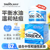 STRIDEX施颜适1%水杨酸棉片55片男女刷酸去黑头粉刺祛痘痘控油洁面进口