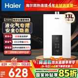 海尔（Haier）【UTSPRO】13升液化气&煤气热水器安全家用 水气双调恒温 节能省气 【国家补贴15%】低水压启动