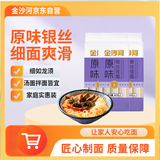 金沙河面条 银丝挂面900g*3包 爽滑 细面条 龙须面 速食面 热门商品