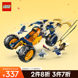 乐高（LEGO）积木拼装幻影忍者71811 阿林的忍者越野车男孩儿童玩具生日礼物