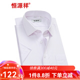 恒源祥短袖衬衫男士夏季薄款商务休闲纯色上班面试职业正装宽松白领衬衣 CM01002 淡粉色条纹 39