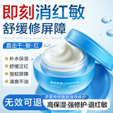 ORGINESE神经酰胺修护面霜保湿皮肤屏障受损B5紧急修复晒后泛红敏感肌女士