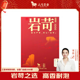 八马茶业乌龙茶 岩苛1000 武夷岩茶大红袍特级160g 礼盒装茶叶送礼