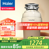 海尔（Haier）厨房垃圾处理器厨余粉碎机垃圾智能处理器家用下水道 统帅粉碎机 LD800
