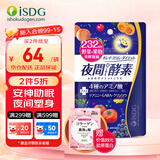 ISDG 夜间酵素小丸子120粒/袋 232种果蔬发酵孝素梅酵素原液减小肚子 专供夜间酵素1袋（加胶原蛋白片）