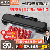 致生活真空封口机全自动干湿两用抽真空机家用真空密封机保鲜机商用塑封腊肉腊肠食品打包机 【液晶智能数显】真空机+袋子