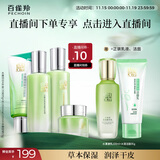 百雀羚（PECHOIN）【直播专属】护肤套装水嫩倍现臻美4件套洁水乳眼部精华送女友