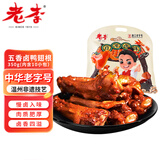老李食品 五香卤鸭翅根35g*10个 真空包装 卤味鸭货即食熟食休闲零食