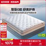 全友家居 进口乳胶床垫1.8x2米双人席梦思弹簧床垫子家用护脊椰棕床垫