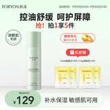 肤漾（Foryon）控油舒缓补水保湿清爽不粘腻 油皮敏感肌男女精华乳液95ml