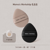 毛吉吉Momo‘s WorkshopTATAMI粉扑黑棕色遮瑕不吃粉易上妆过新年送礼物