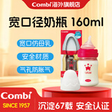 康贝 婴儿新生儿宝宝奶瓶 宽口径小巧 可调节流量 耐热玻璃瓶安全放心 宽口径奶瓶SS码 160ml 1-3月 塑料制