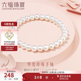 六福珠宝淡水珍珠手链及简系列DIY华光珍珠手串生日礼物女 F87DSB0021