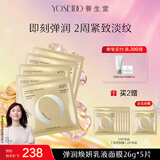 养生堂白桦弹润焕妍乳液面膜 26g*5片盒装 紧致淡纹补水 生日礼物送女生